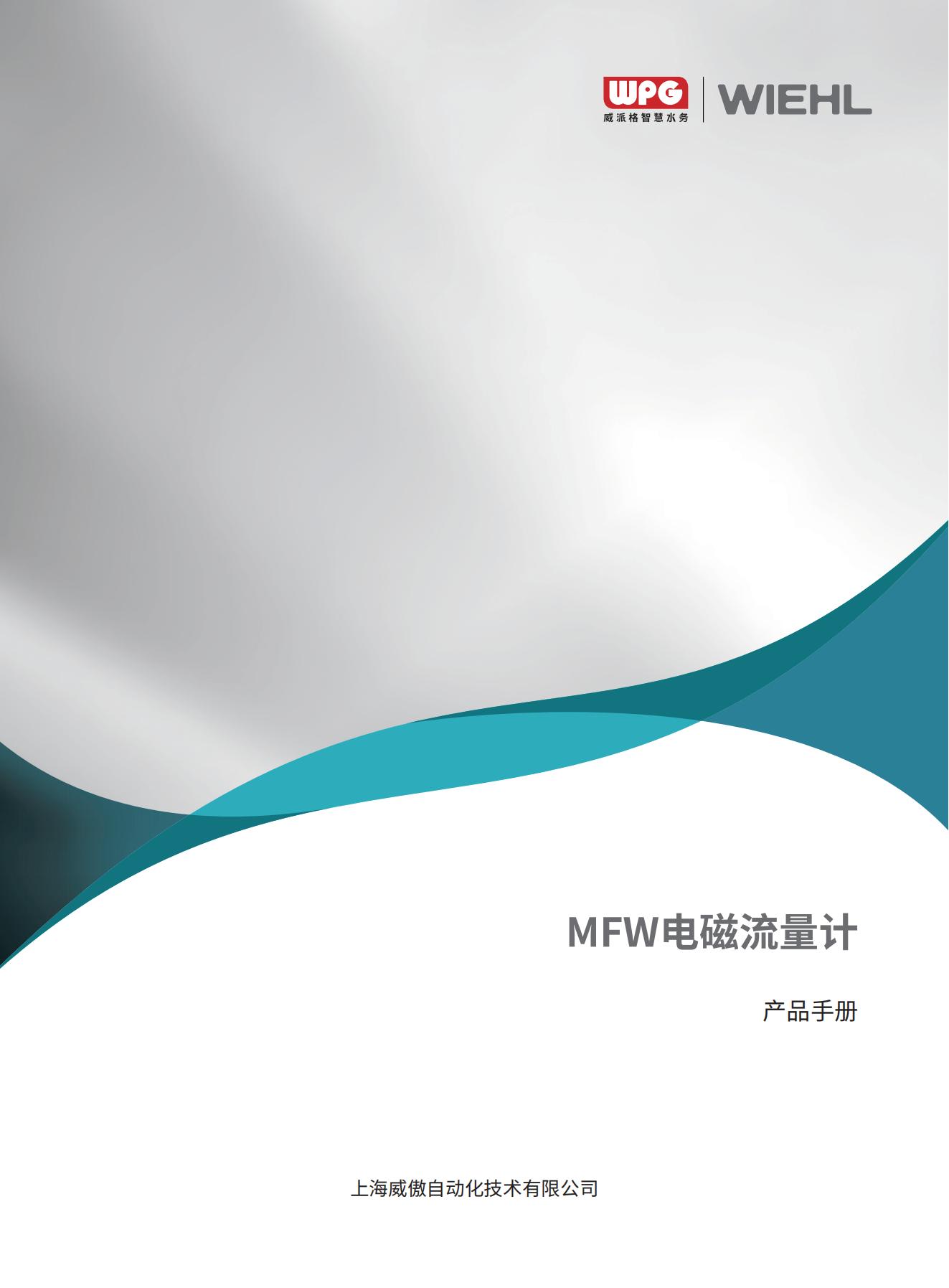 MFW电磁流量计预览-V1.0